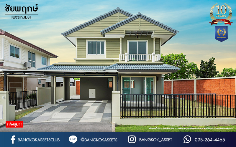 บ้านมือสองตกแต่งใหม่ แบรนด์ LH ม.ชัยพฤกษ์ เพชรเกษม81 พร้อมรองรับทุกความสุข บนเนื้อที่ 50.3 ตร.ว. ฟังก์ชัน 3 ห้องนอน 2 ห้องน้ำ 2 ที่จอด บนทำเลใกล้ The Mall บางแค รถไฟฟ้า "สถานีหลักสอง" ทางด่วน "พระราม2" และเชื่อมสู่ ถ.พุทธมณฑลสาย4 เพียง 5 นาที*